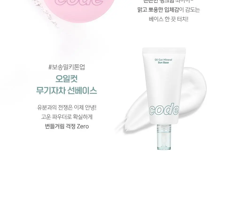 [피니쉬파우더] 코드글로컬러 오일컷 파우더 상세페이지 14